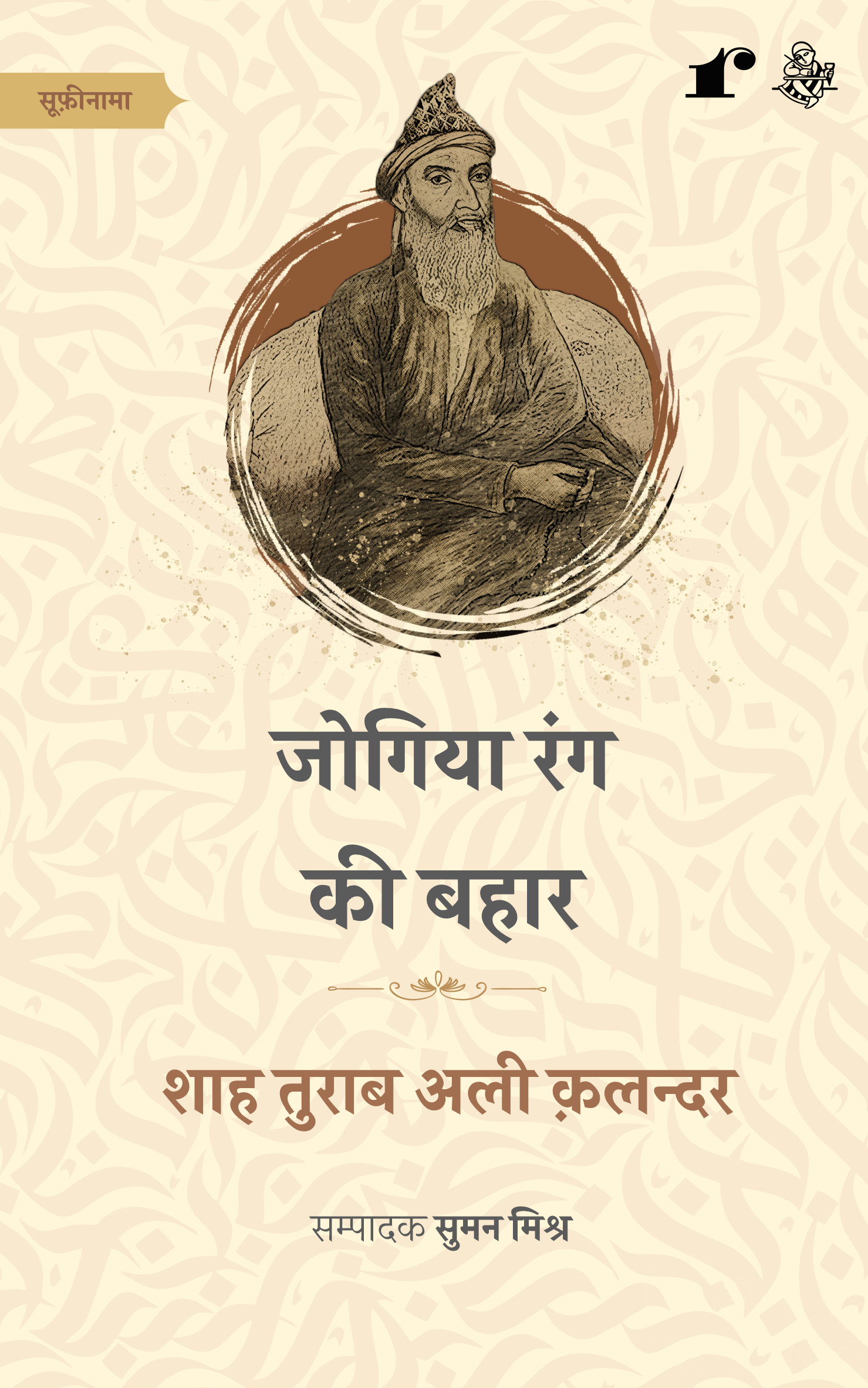 Rekhta Sufinama Series (Combo Set)