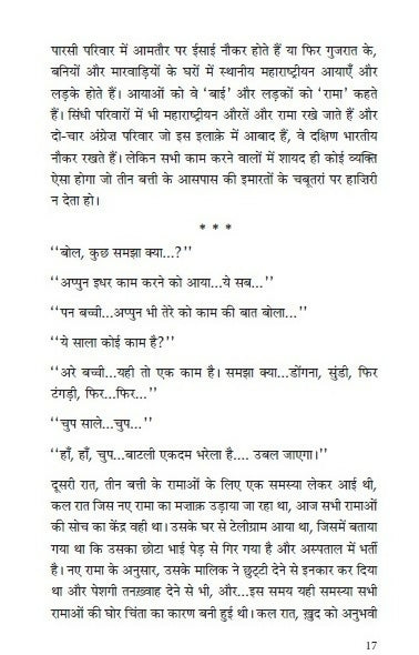 Teen Batti Ke Rama