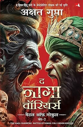 The Naga Warriors: Battle of Gokul - Vol. 2