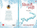 Vicharon Ki Ladi