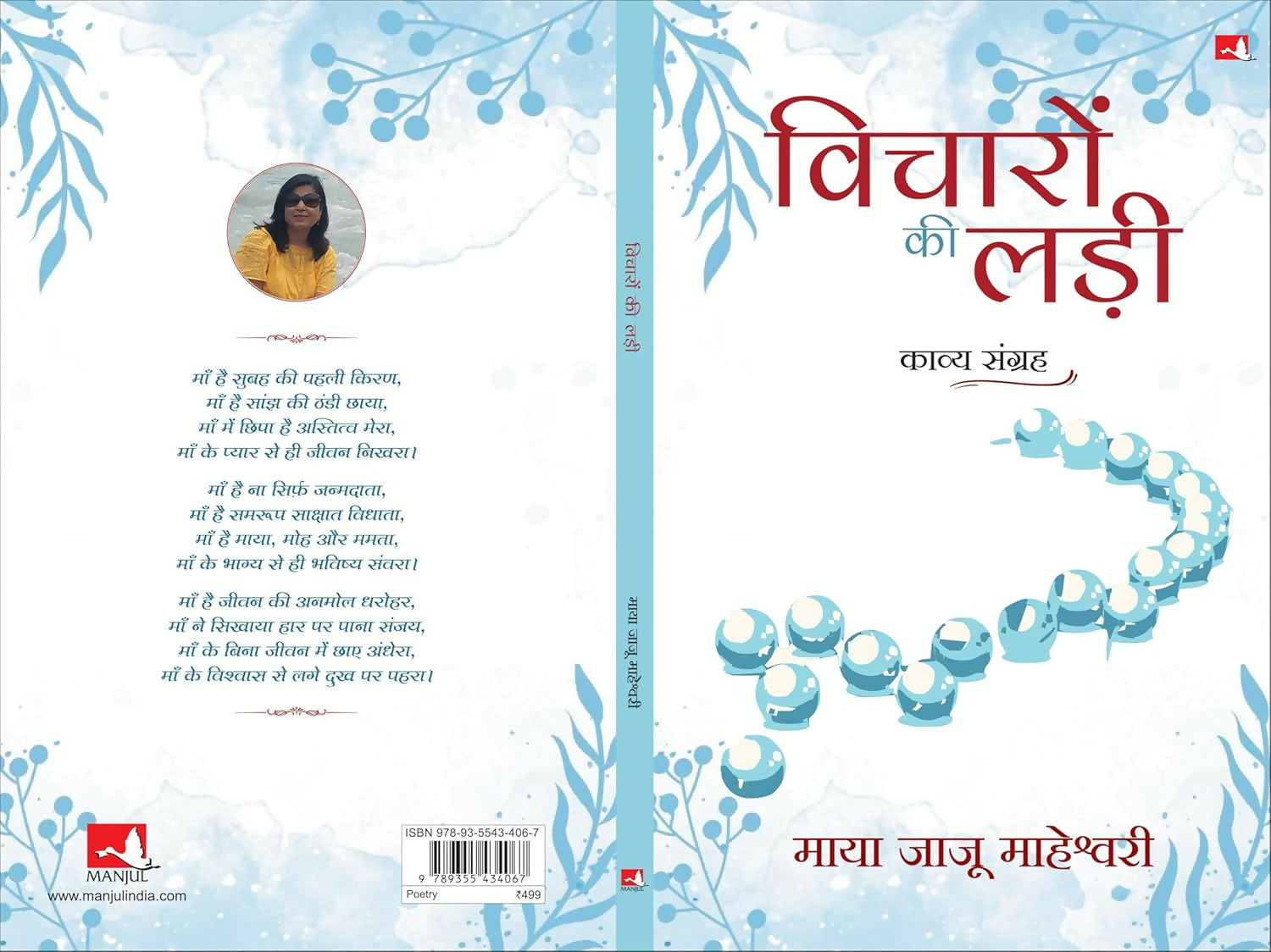Vicharon Ki Ladi
