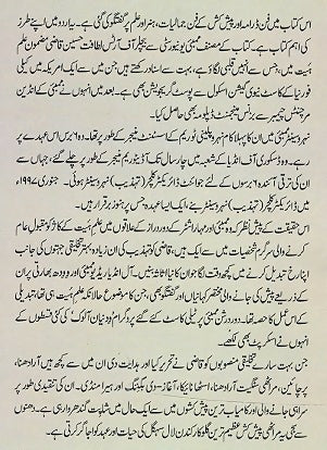 Jauhare Adakari (Urdu)