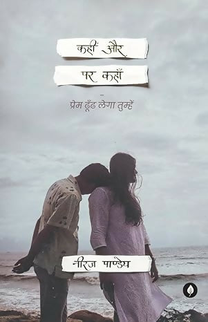 Kahin Aur Par Kahan