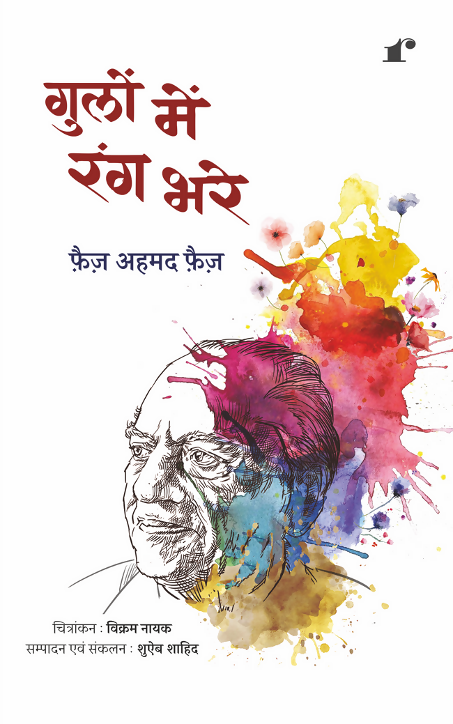 Faiz Ahmad Faiz Poetry & Notepad Combo Set