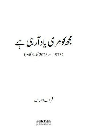 Mujh Ko Meri Yaad Aa Rahi Hai (Urdu)