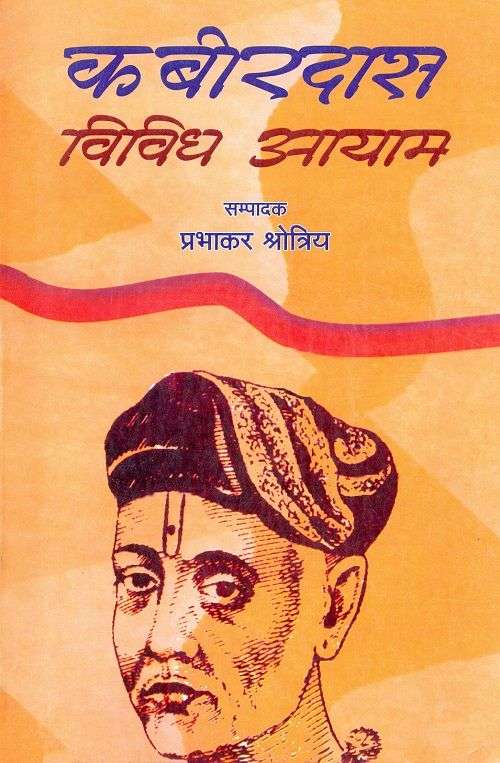 Kabirdas : Vividh Aayam