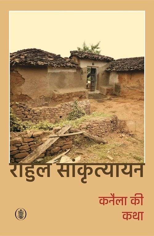 Kanaila Ki Katha