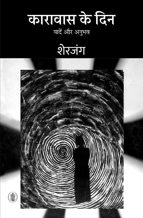 Karavas Ke Din : Yaaden Aur Anubhav