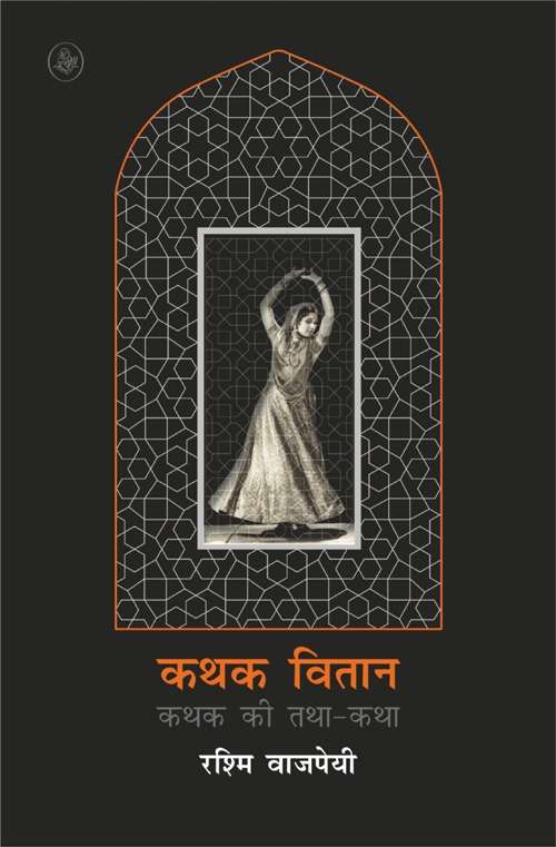 Kathak Vitan : Kathak Ki Tatha-Katha