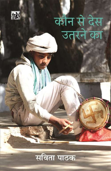 Kaun Se Des Utarne Ka