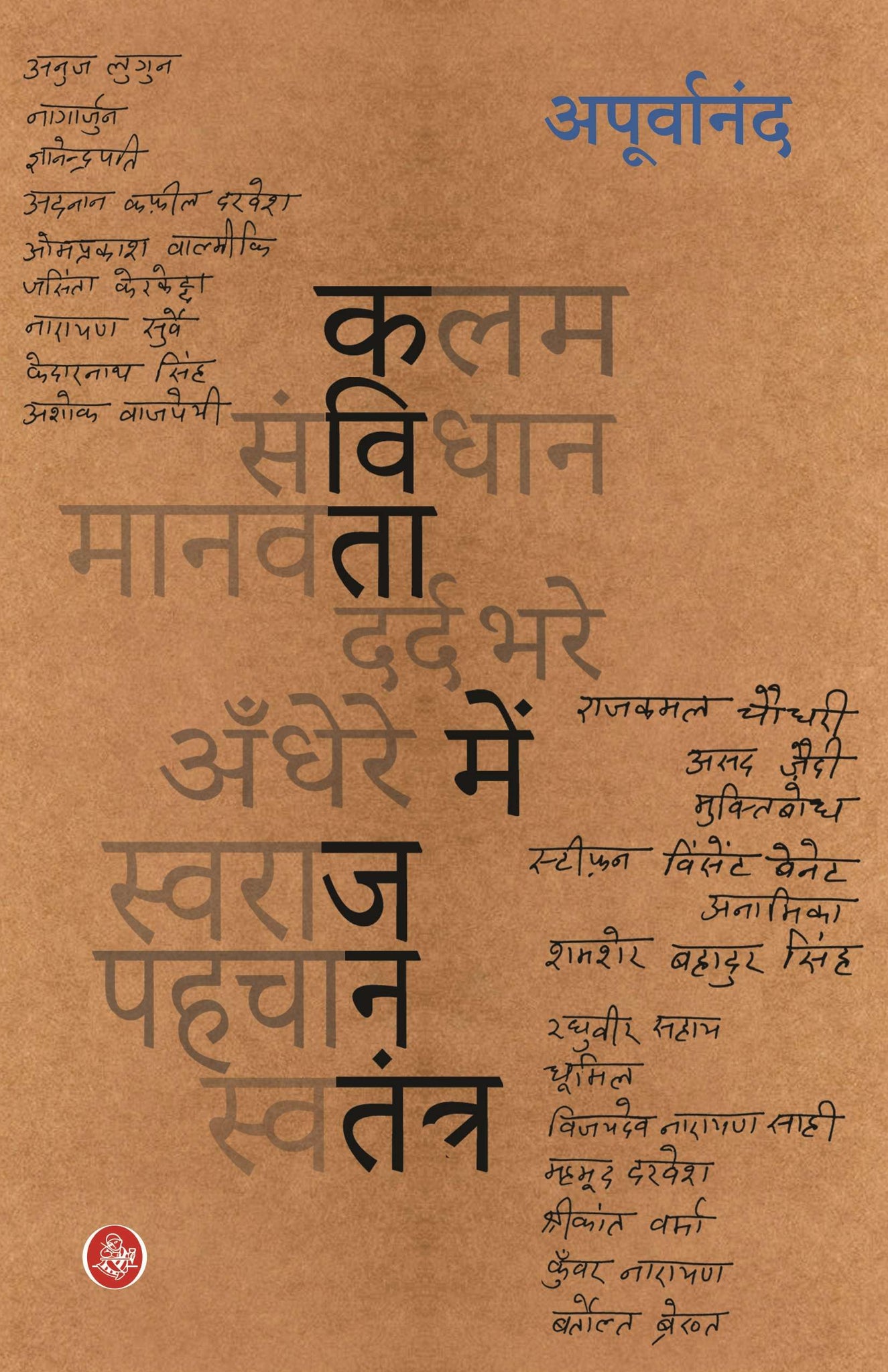 Kavita Mein Jantantra