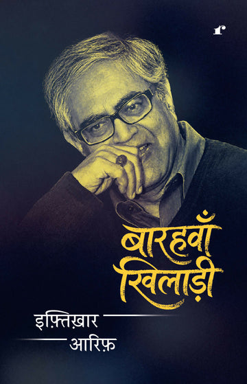 Barwah Khiladi