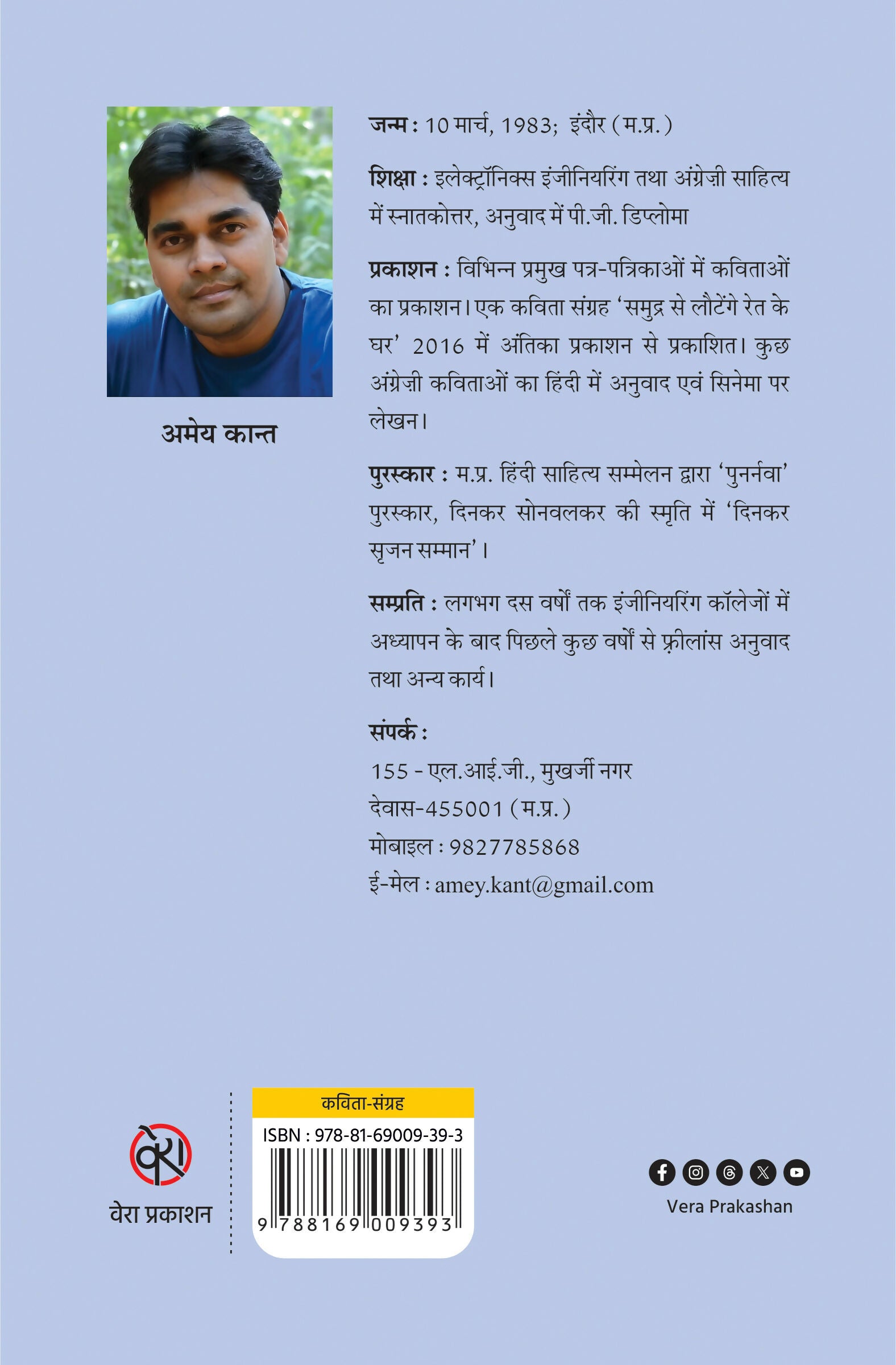 Kisi Chhoote Huye Din Mein | किसी छूटे हुए दिन में (कविता-संग्रह)