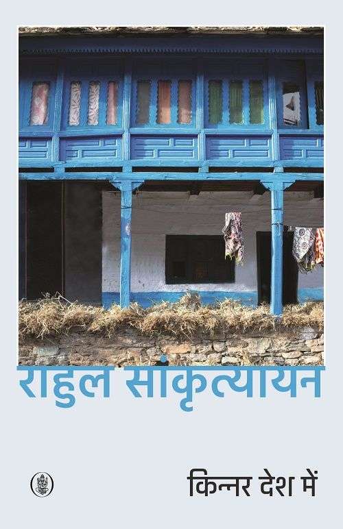 Kinnar Desh Mein