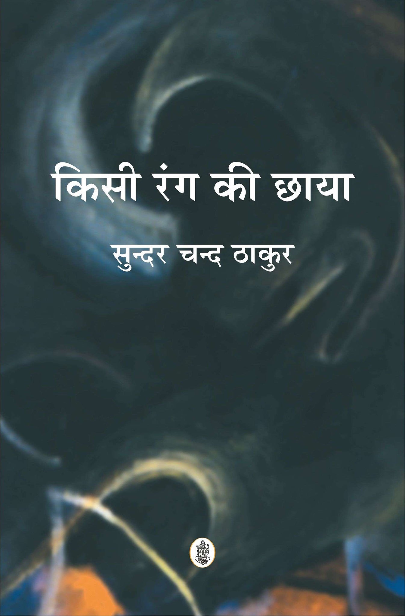 Kisi Rang Ki Chhaya