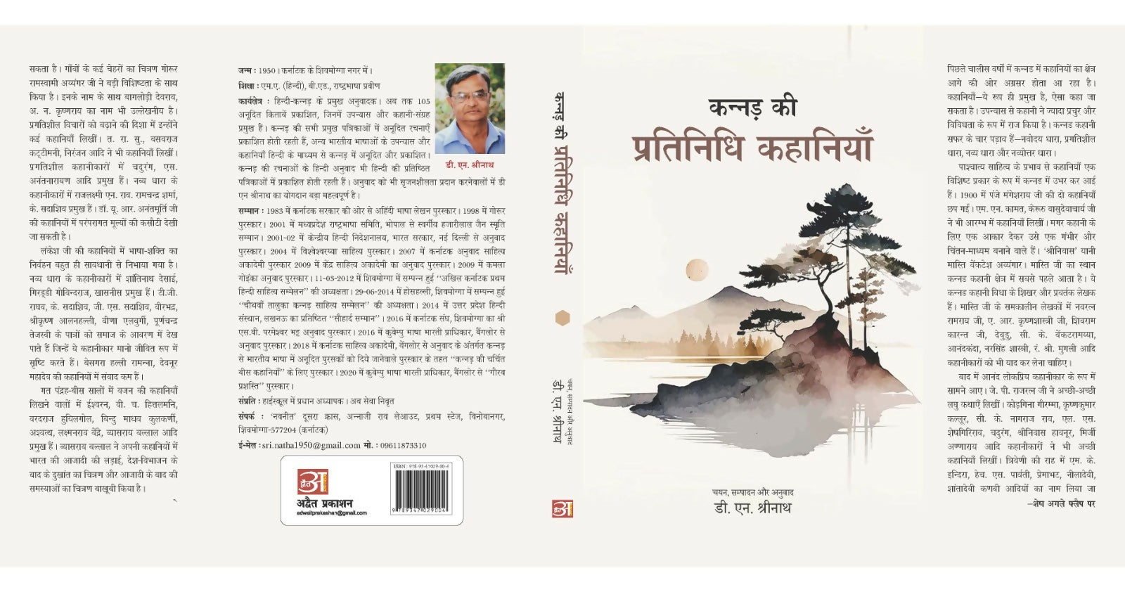 Kannad KI Pratinidhi Kahaniyan