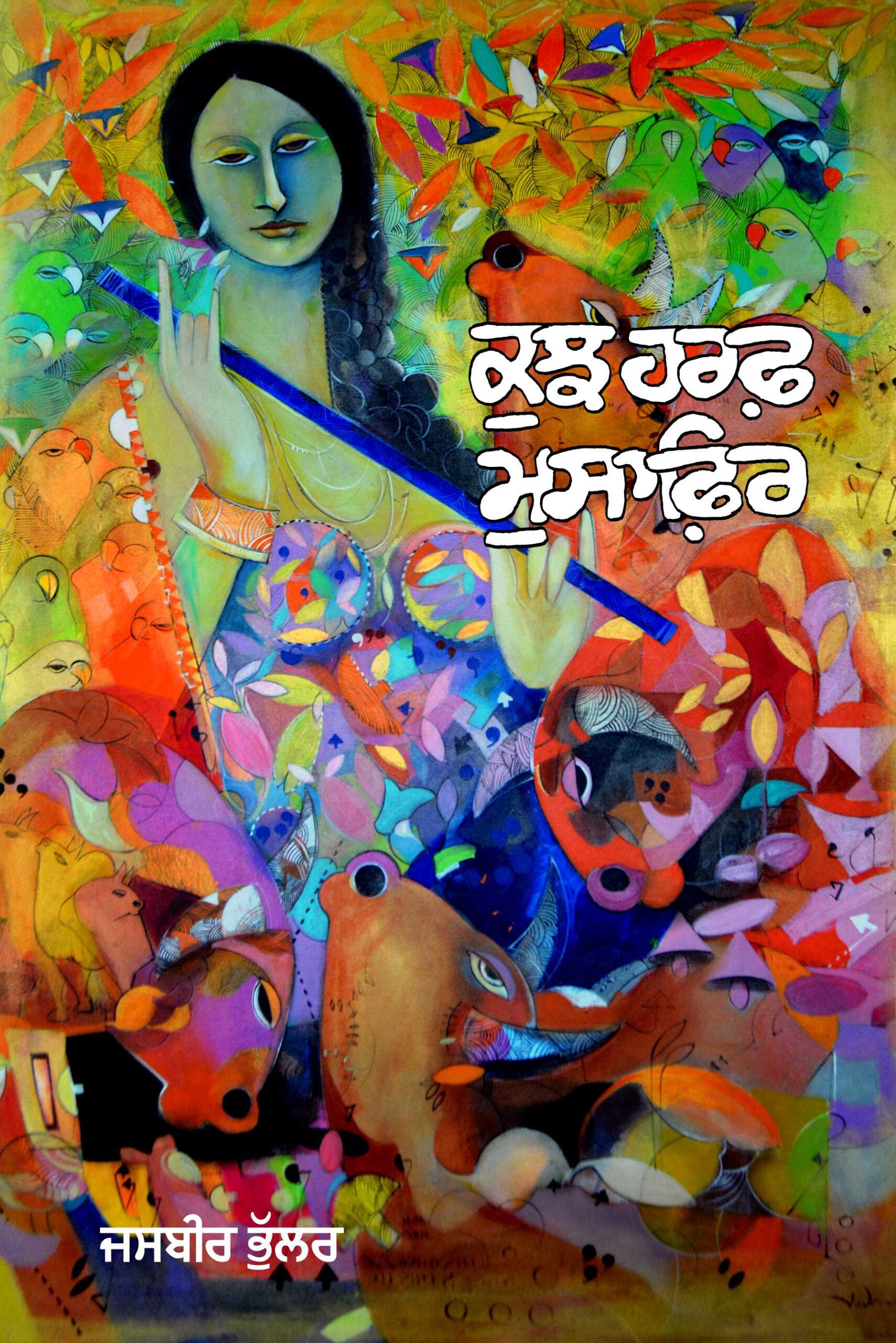 Kuj Haraf Musafir