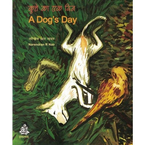 A Dog&#39;s Day - कुत्ते का एक दिन