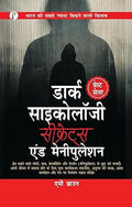 Dark Psychology Secrets & Manipulation (Hindi Edition)