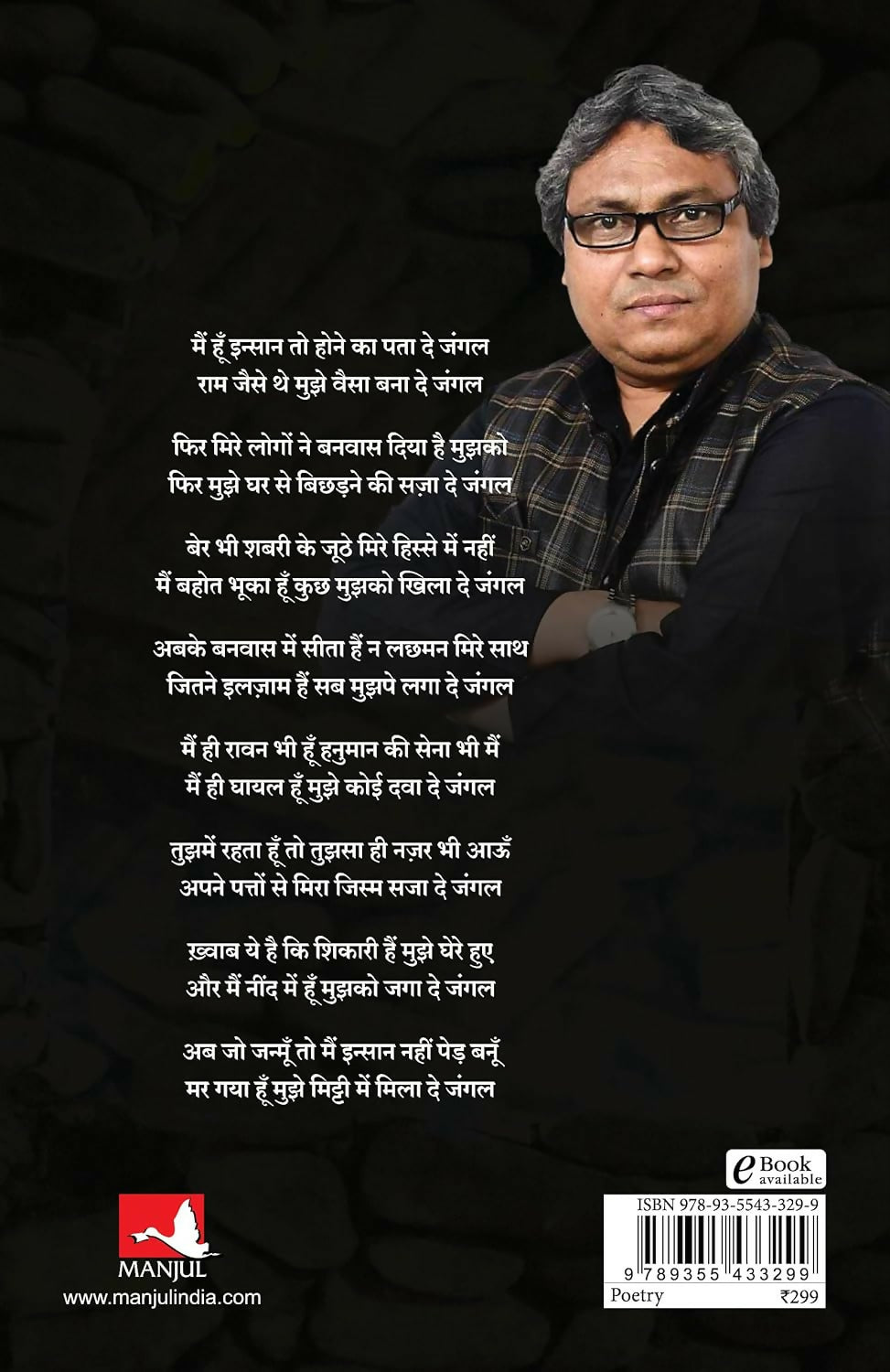 Banwaas (Hindi)