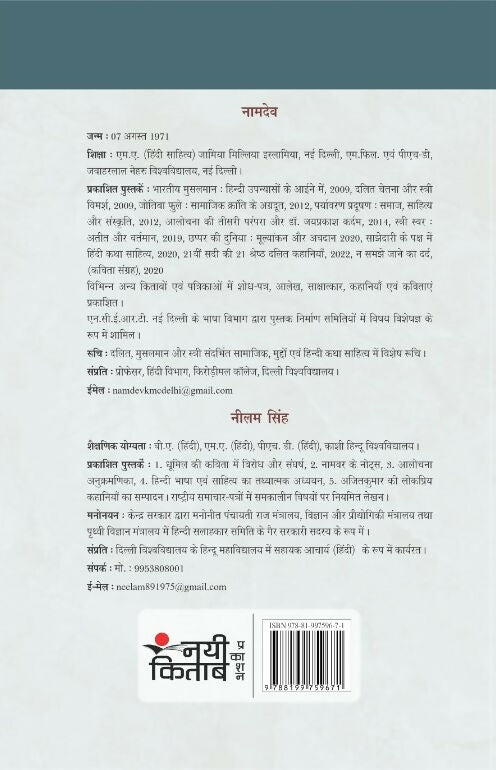 Tamas : Swaroop Aur Sarokar