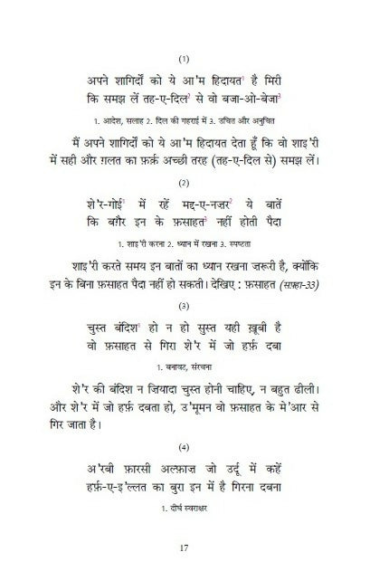 Sher Behtar Kaise Hua?
