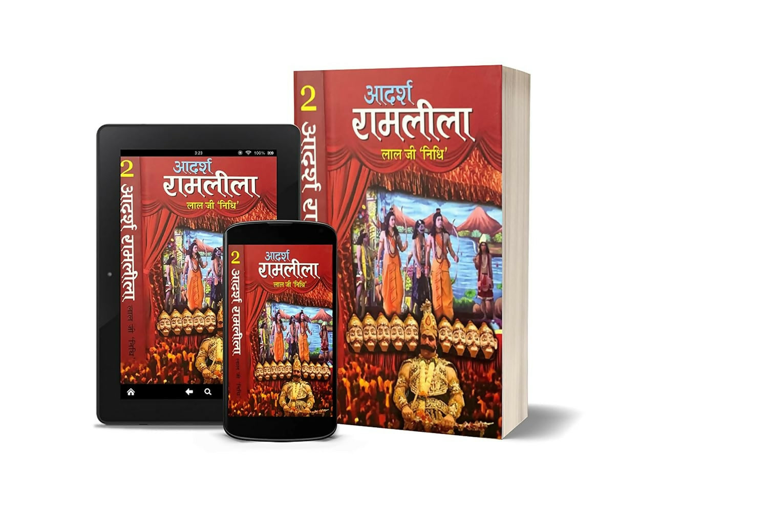 ADARSH RAM LILA, Part-1,2