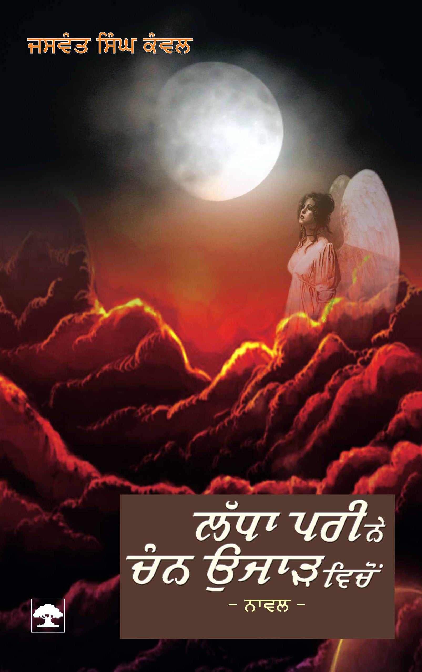 Ladha Pari Ne Chann Ujaar Vichon