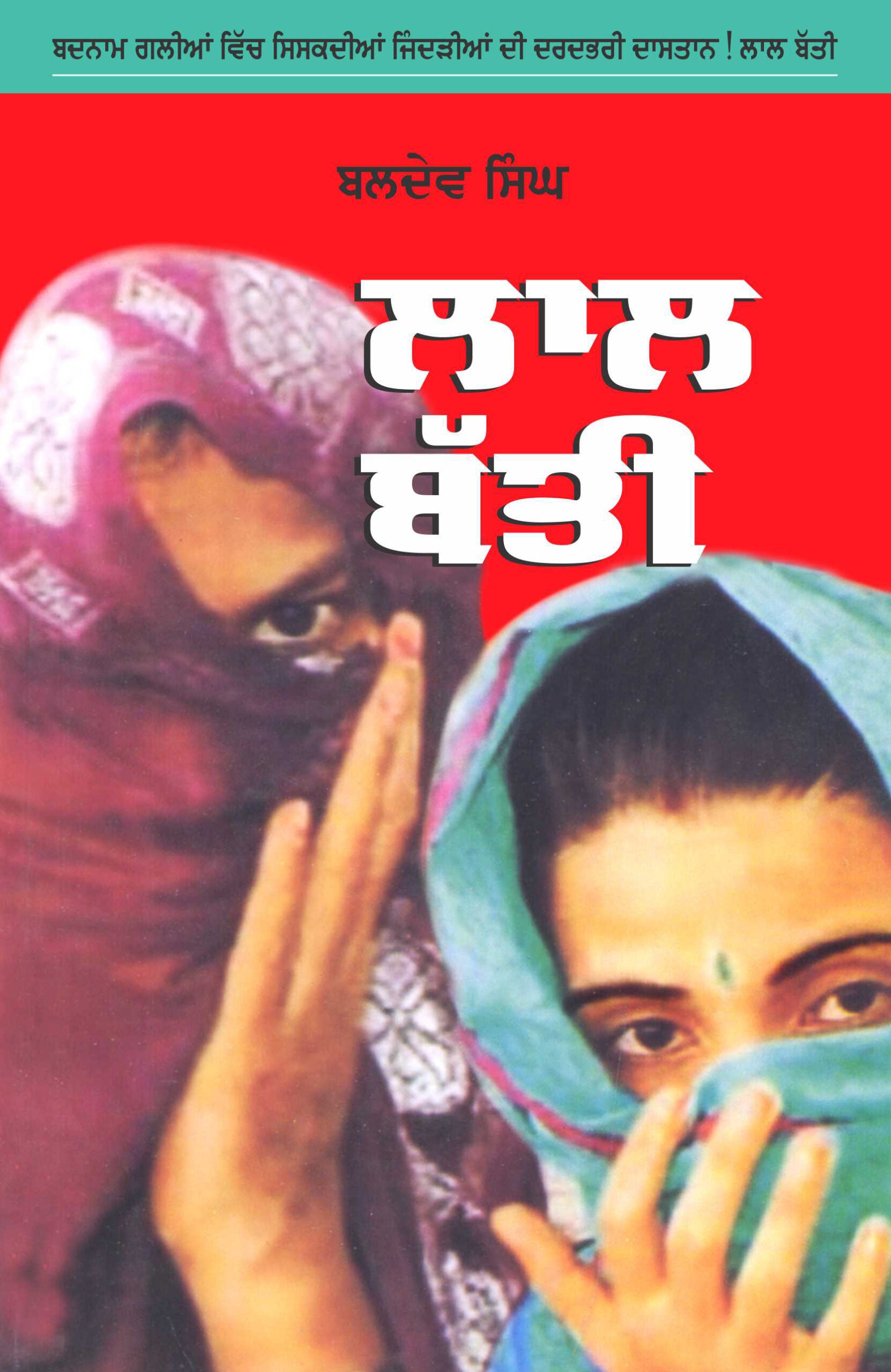 Lal Batti