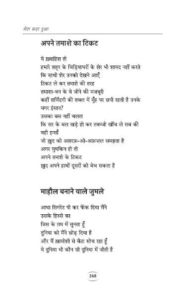 Mera Kaha Hua Hindi