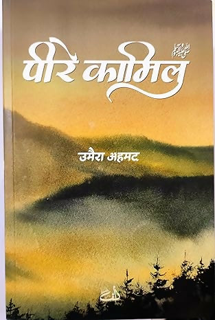 Peer E Kamil in Hindi