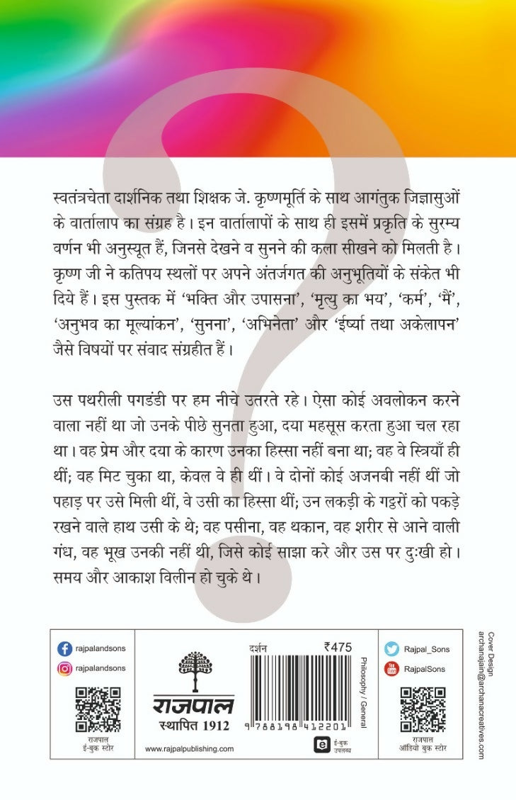 Jeevan Samvad-2