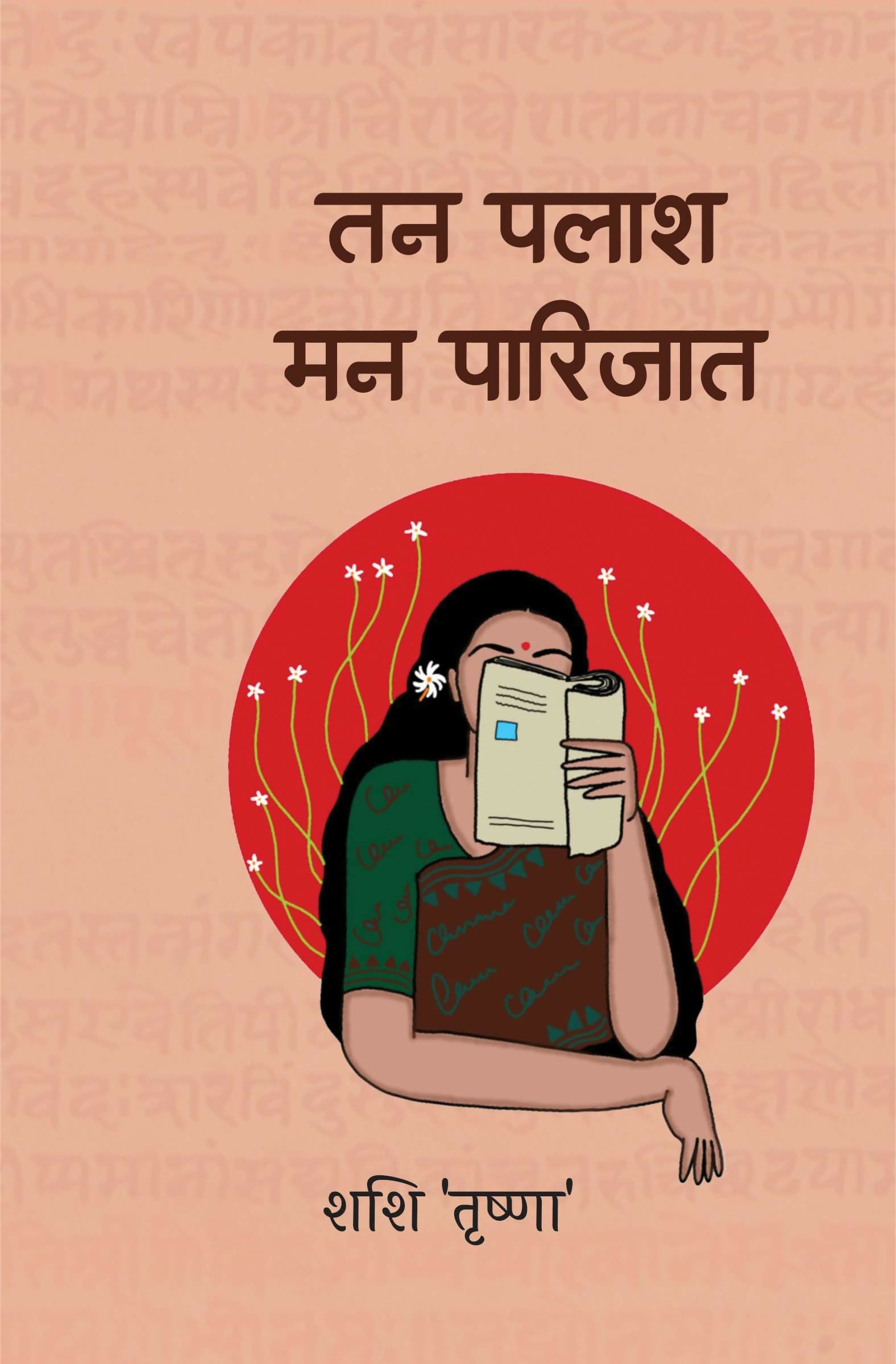 TAN PALAASH, MANN PARIJAT | POEMS | तन पलाश, मन पारिजात
