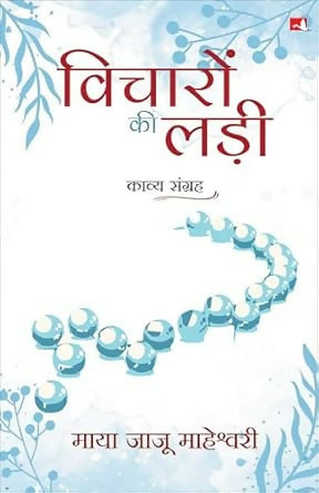 Vicharon Ki Ladi