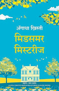 Midsummer Mysteries (Marathi)