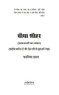 Chautha Shauhar