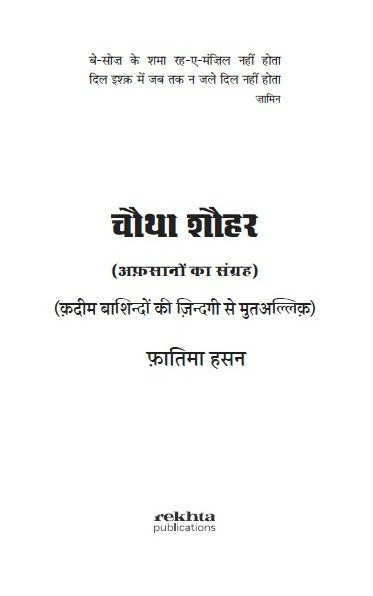Chautha Shauhar