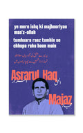 Urdu Shayari Postcards| Set of 10