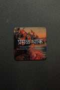 Premal Dhak Fridge Magnet