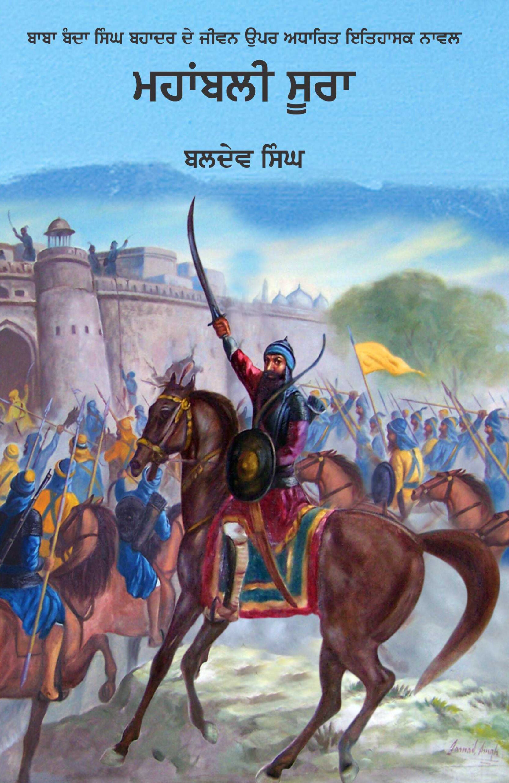 Mahabali Soora