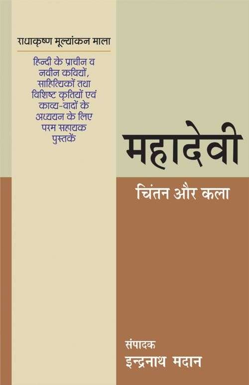 Mahadevi : Chintan Aur Kala