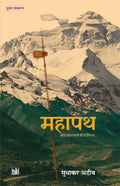 Mahapath : Aadi Shankracharya Ki Digvijay