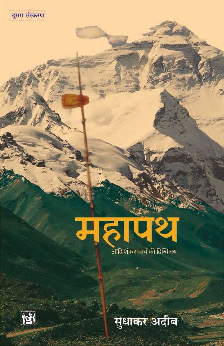Mahapath : Aadi Shankracharya Ki Digvijay