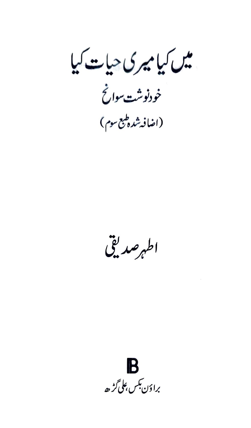 MAIN KIYA MERI HAYAT KIYA