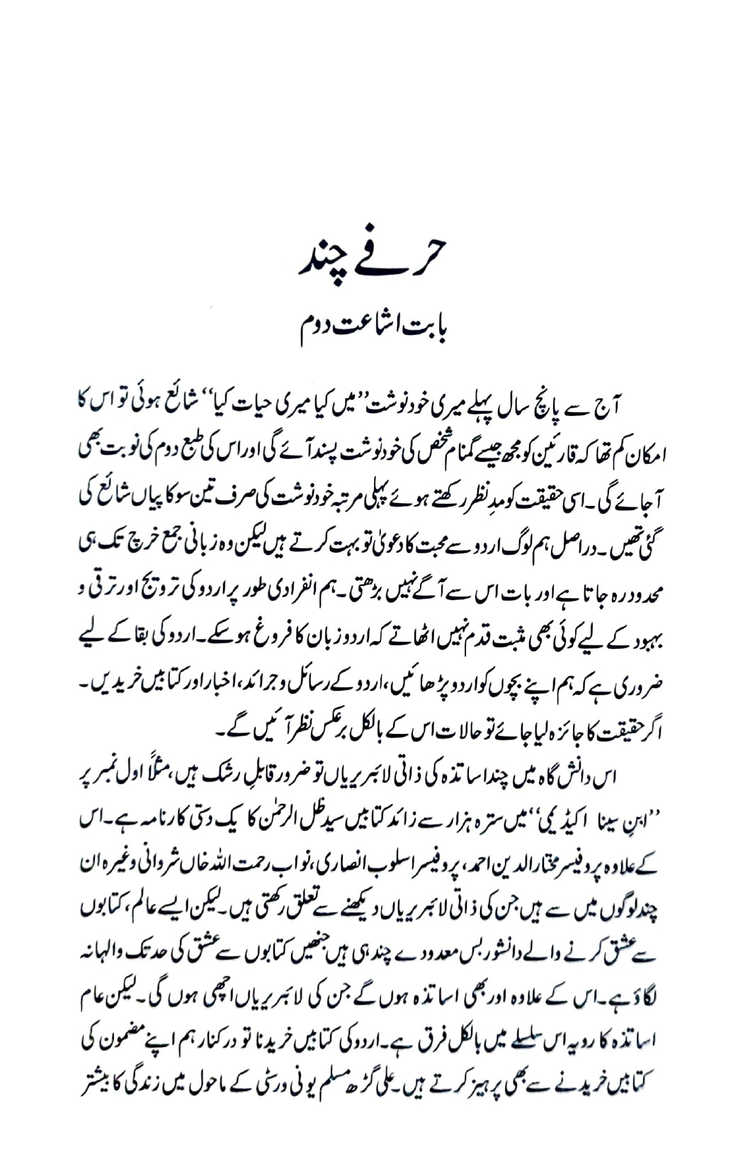 MAIN KIYA MERI HAYAT KIYA