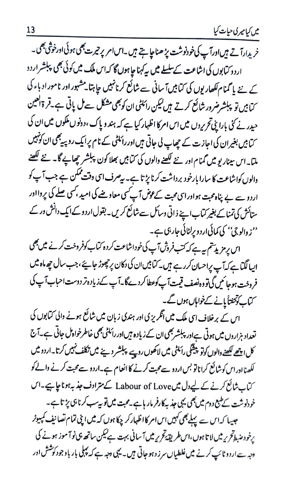 MAIN KIYA MERI HAYAT KIYA