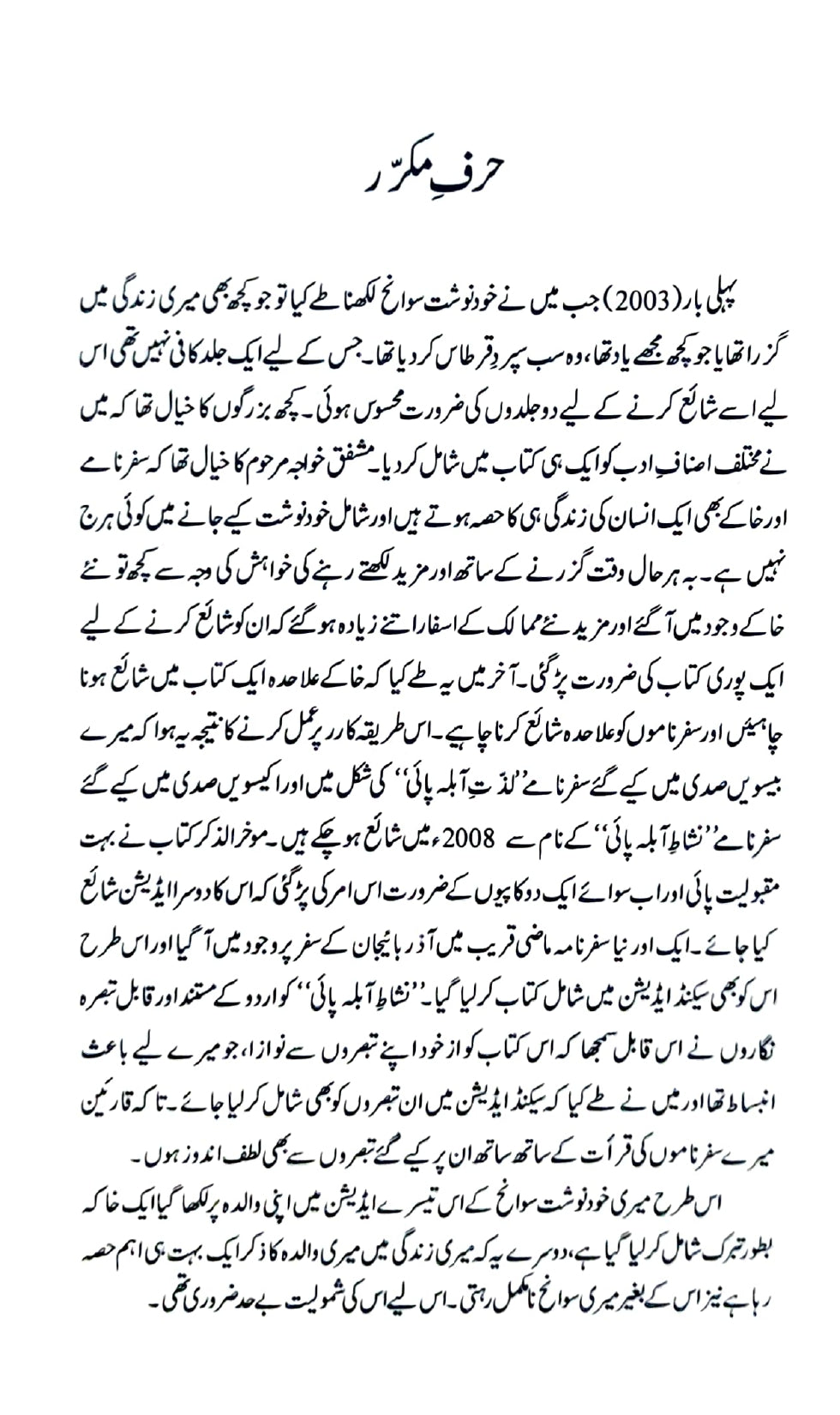 MAIN KIYA MERI HAYAT KIYA
