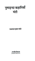 Numaainda Kahaaniyaan Manto