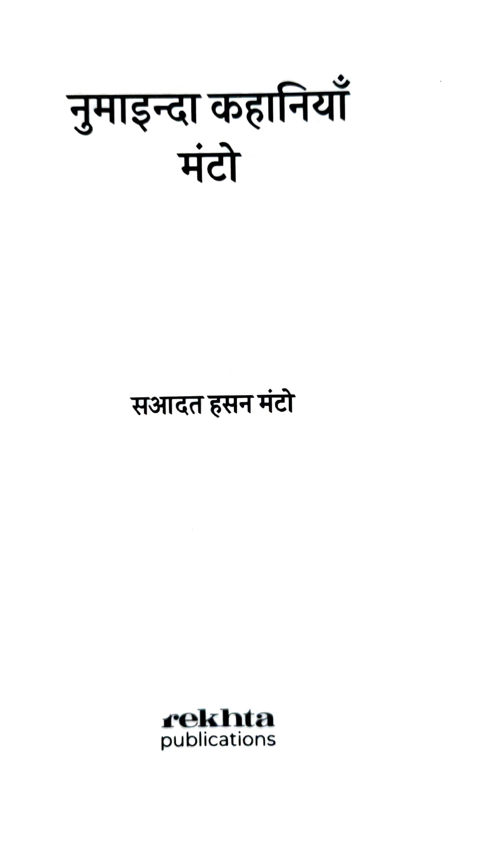 Numaainda Kahaaniyaan Manto