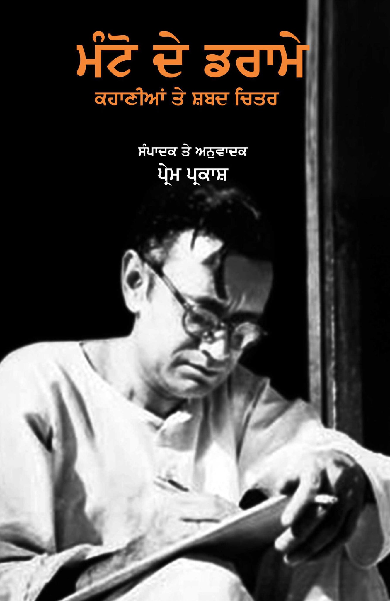Manto De Drame Kahanian Te shabad Chiter